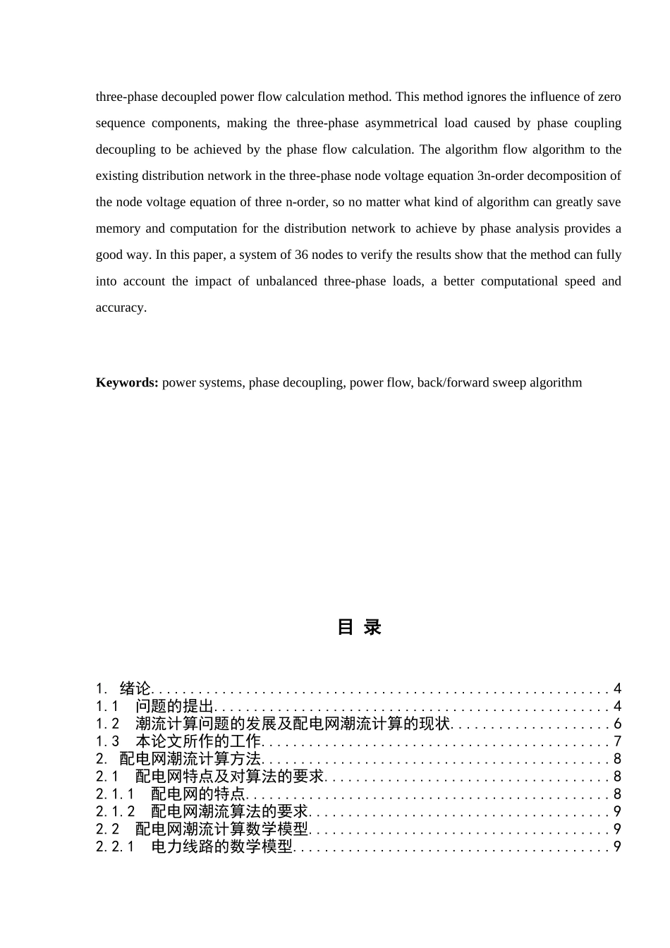 配电网三相潮流计算程序小毅毅哈哈_第3页