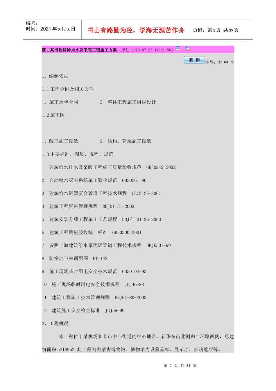 给排水及采暖工程施工方案_第1页