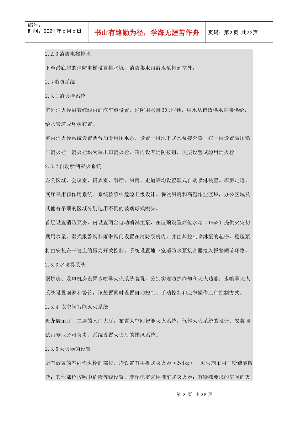 给排水及采暖工程施工方案_第3页