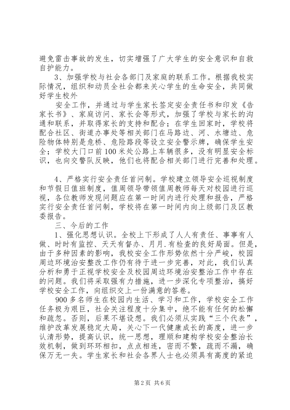 安全排查汇报材料_第2页