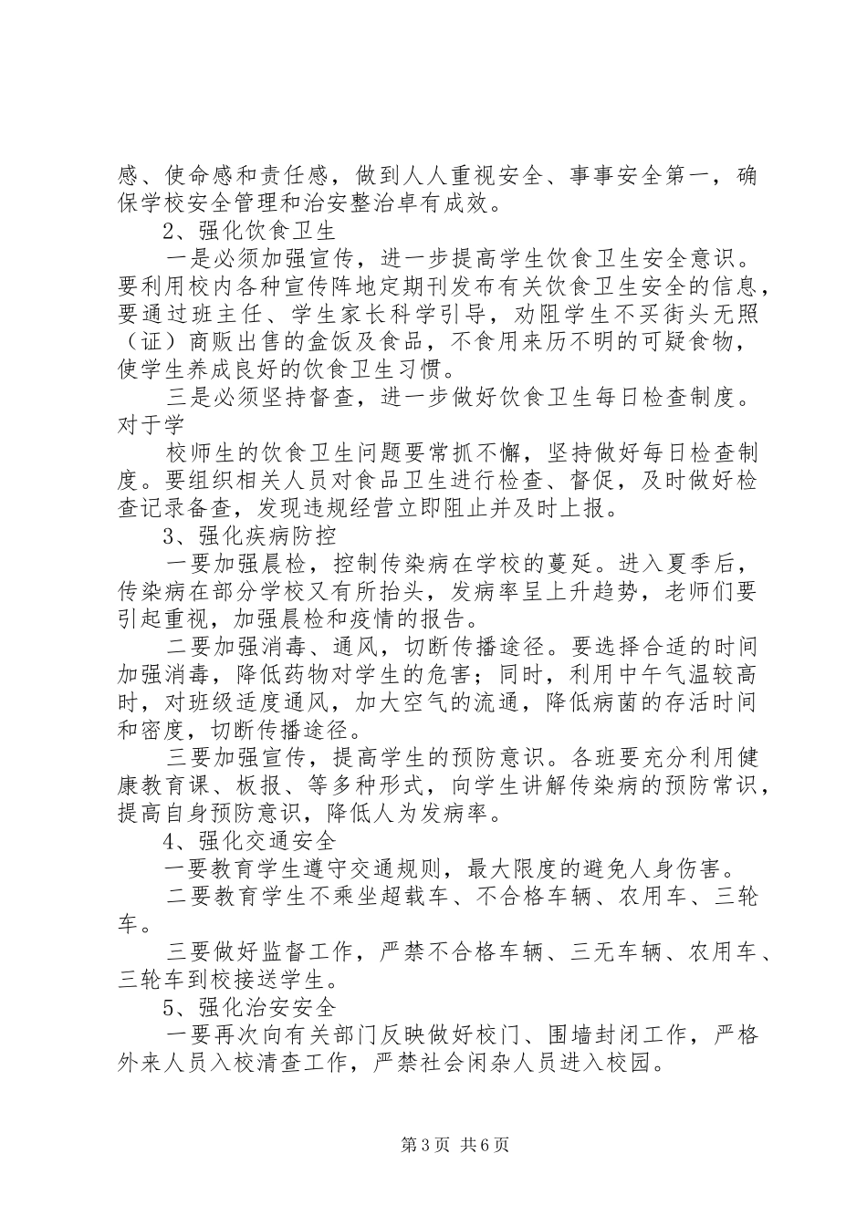 安全排查汇报材料_第3页