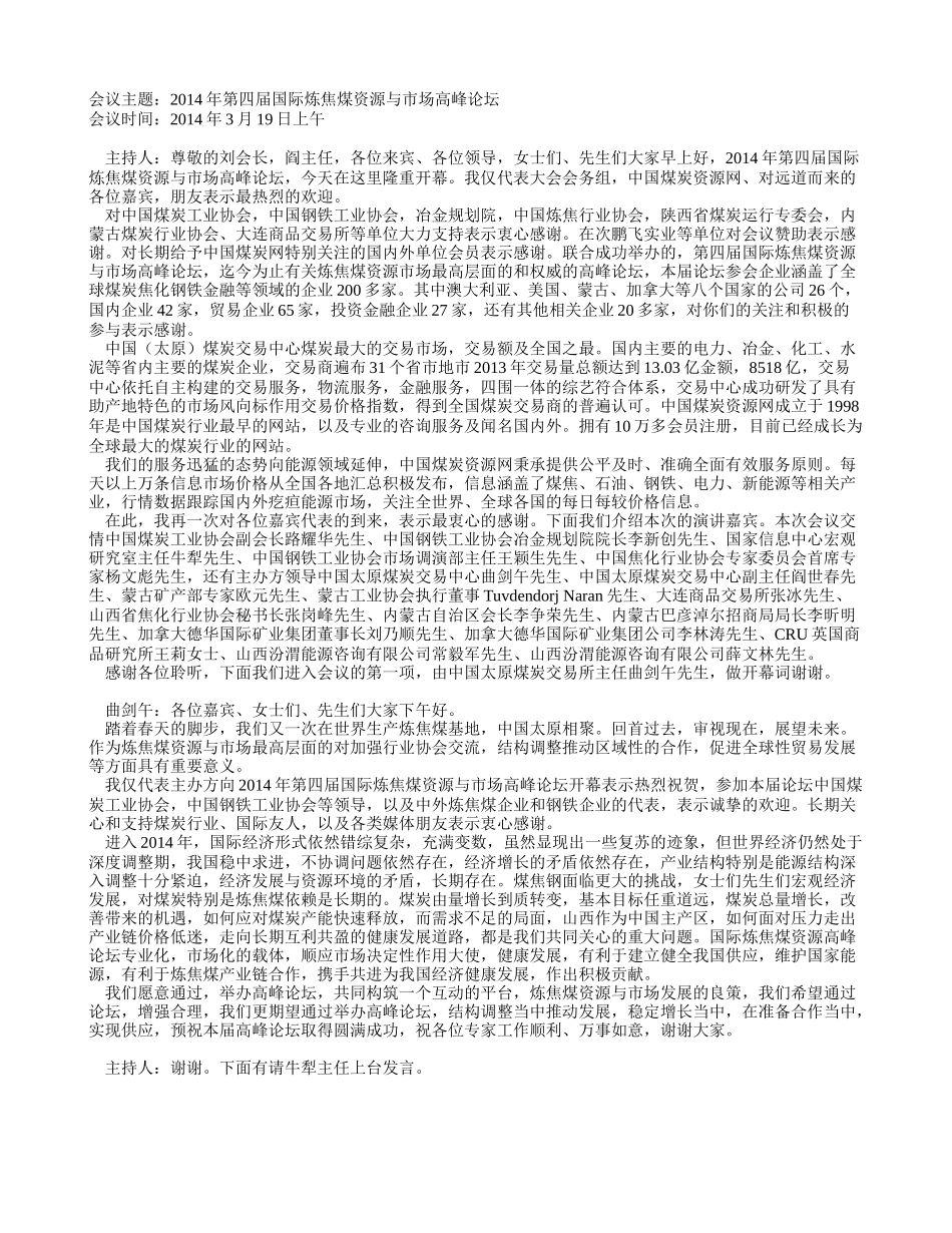 煤炭资源网_2014-03-19_2014年第四届国际炼焦煤资源与市场高峰论坛(上午)(1)_第1页