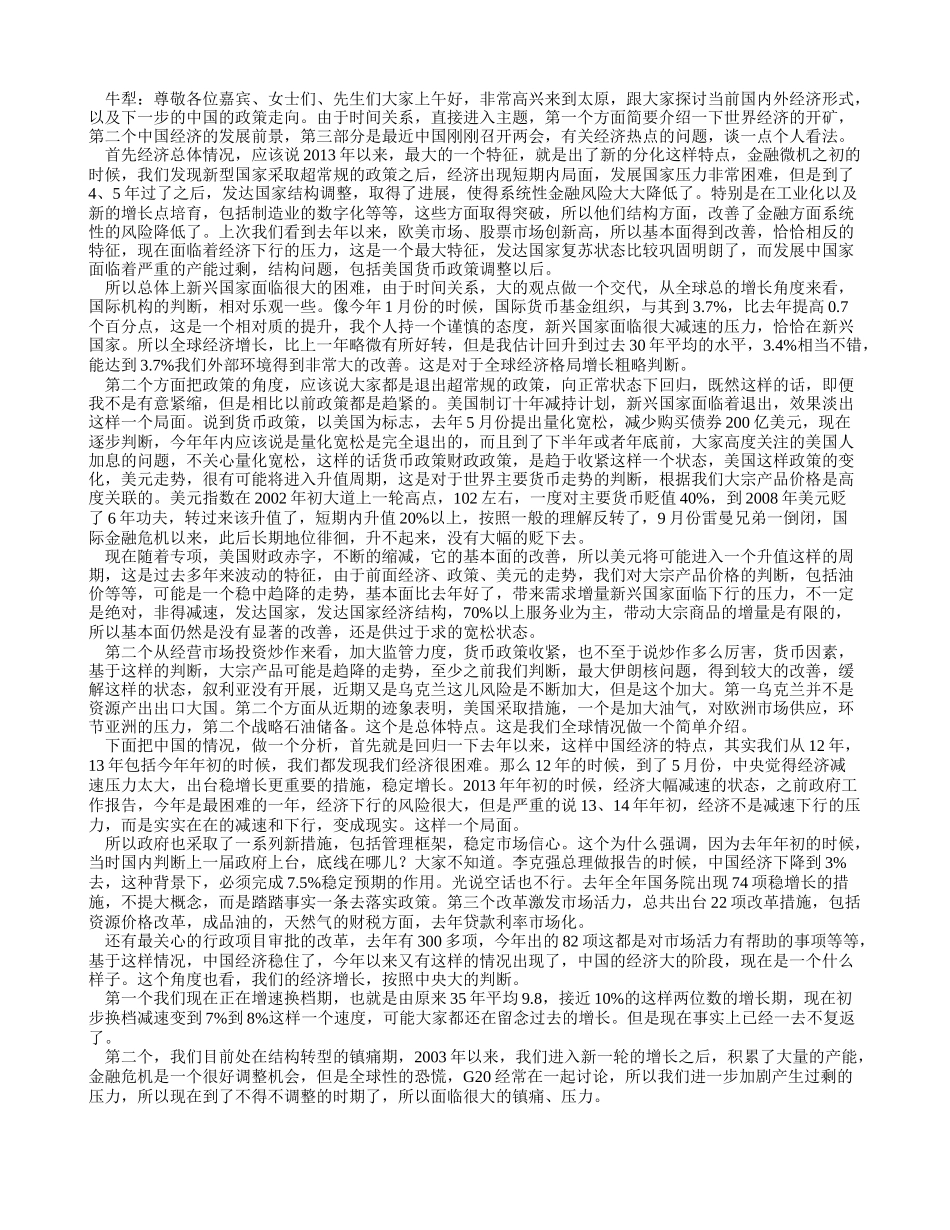 煤炭资源网_2014-03-19_2014年第四届国际炼焦煤资源与市场高峰论坛(上午)(1)_第2页