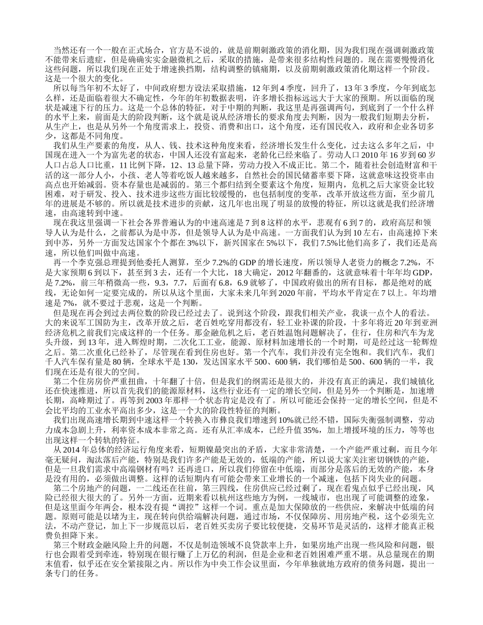 煤炭资源网_2014-03-19_2014年第四届国际炼焦煤资源与市场高峰论坛(上午)(1)_第3页