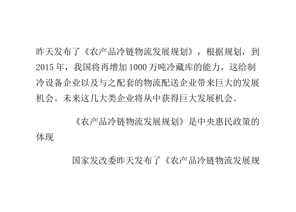 冷链行业：主题性投资机会强势显现_第2页