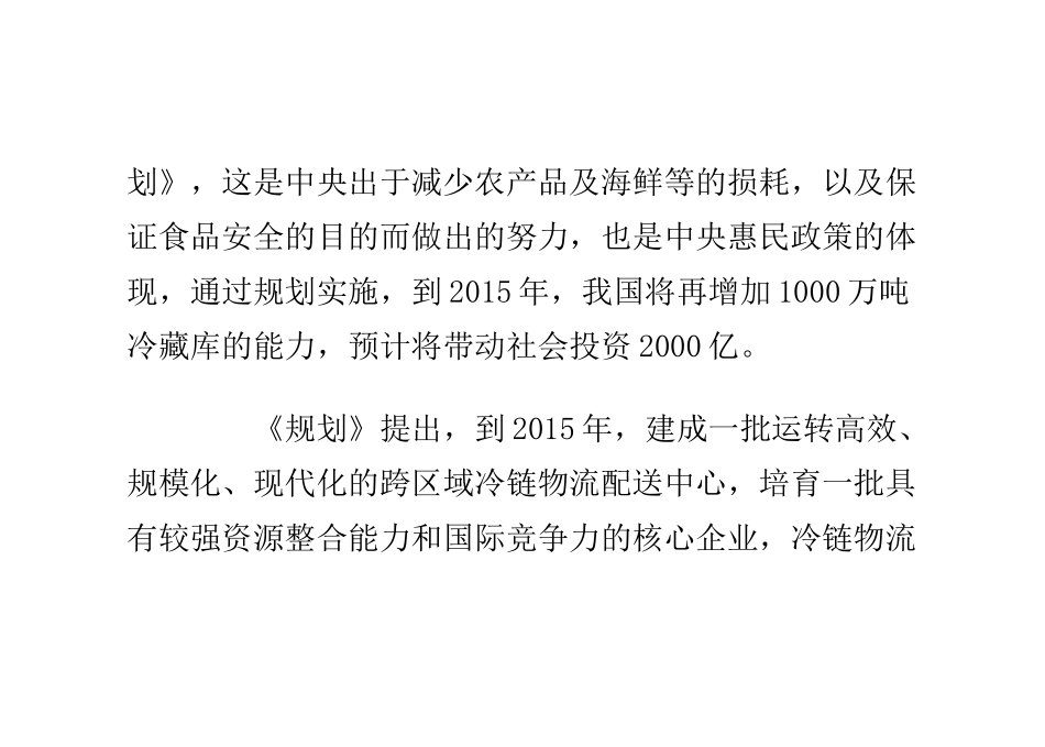 冷链行业：主题性投资机会强势显现_第3页