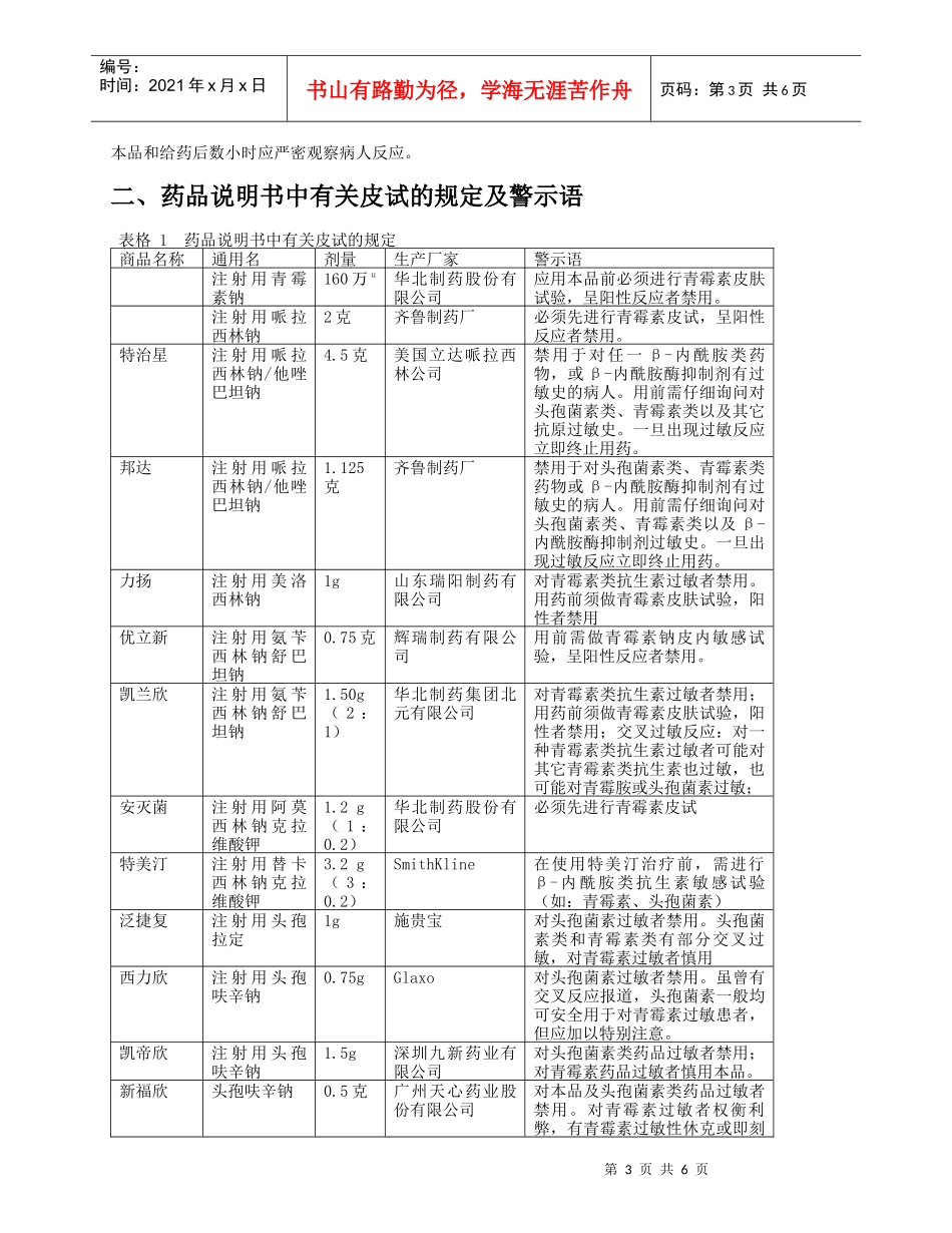 药物皮试知识概述_第3页