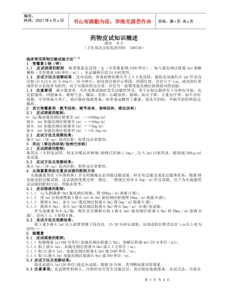 药物皮试知识概述