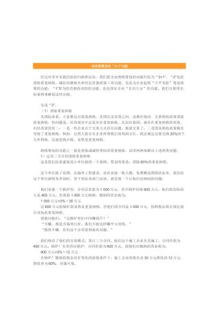 浅析纳税筹划的“3+1”功能