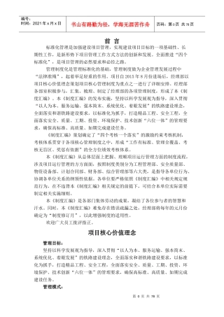 阿莫铁路工程部岗位职责及制度
