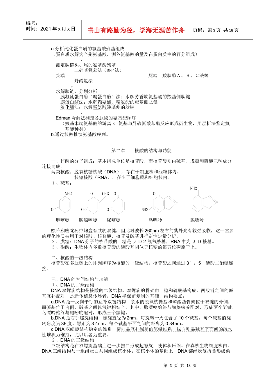 生物大分子的结构与功能_第3页