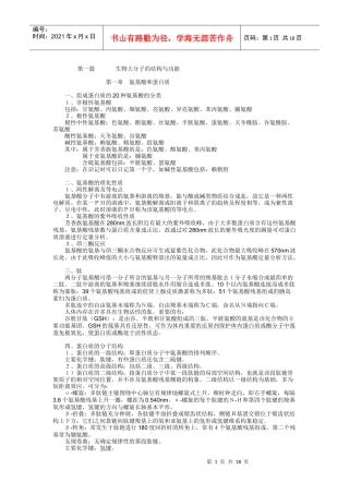 生物大分子的结构与功能