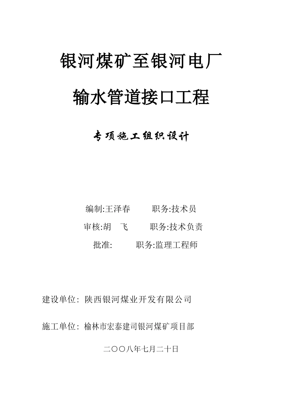 银河矿井至银河电厂_第1页