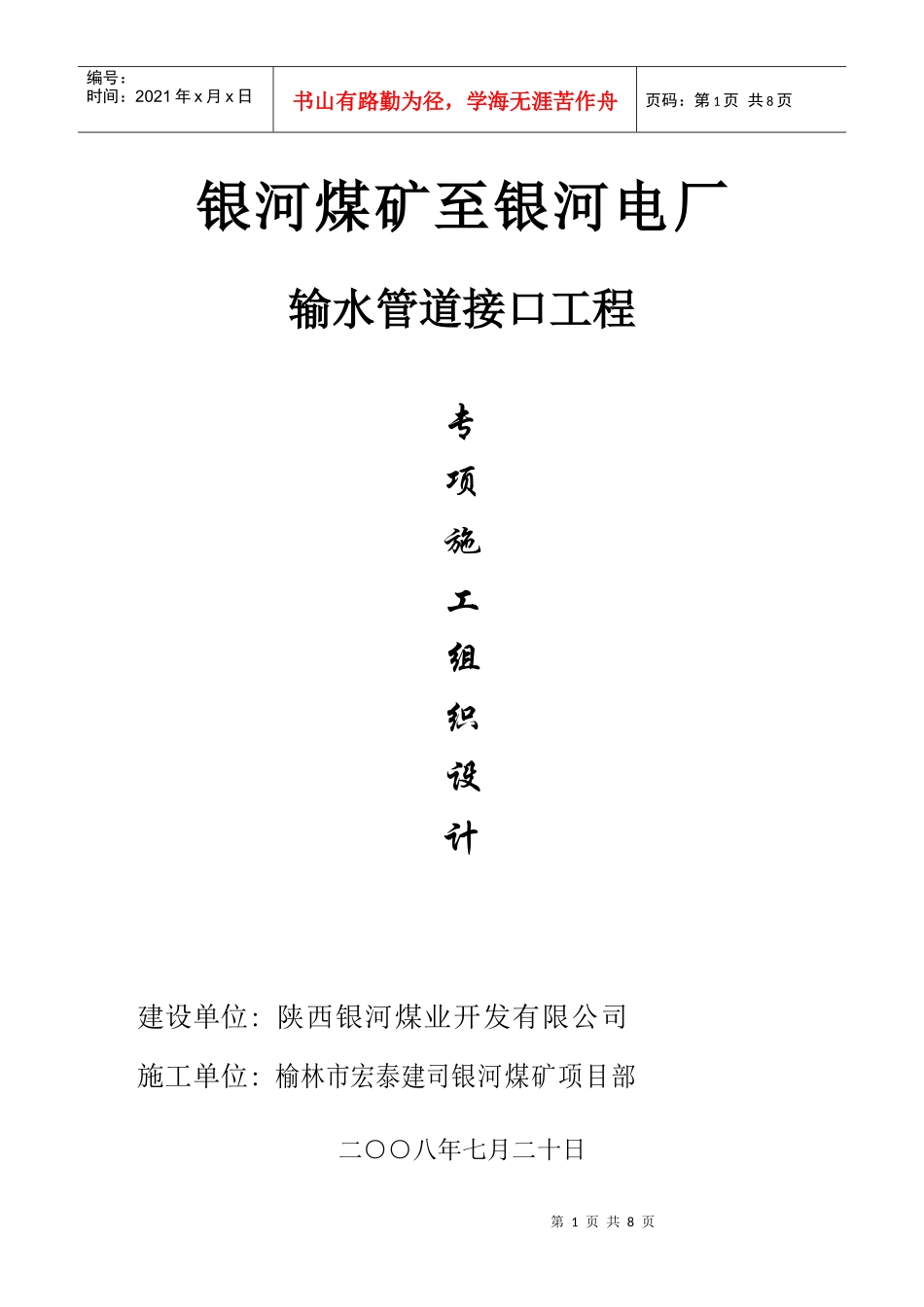 银河矿井至银河电厂_第2页