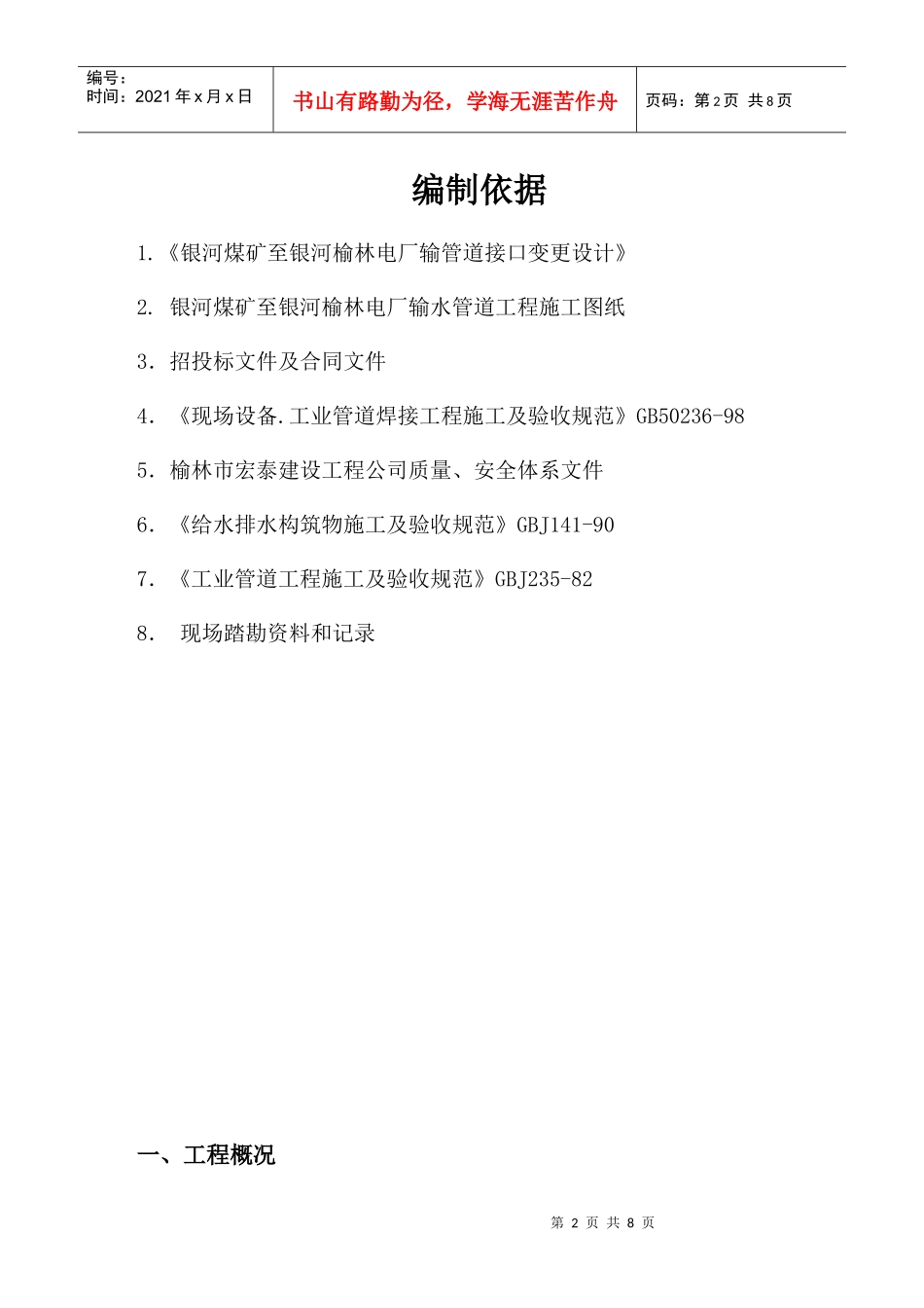 银河矿井至银河电厂_第3页