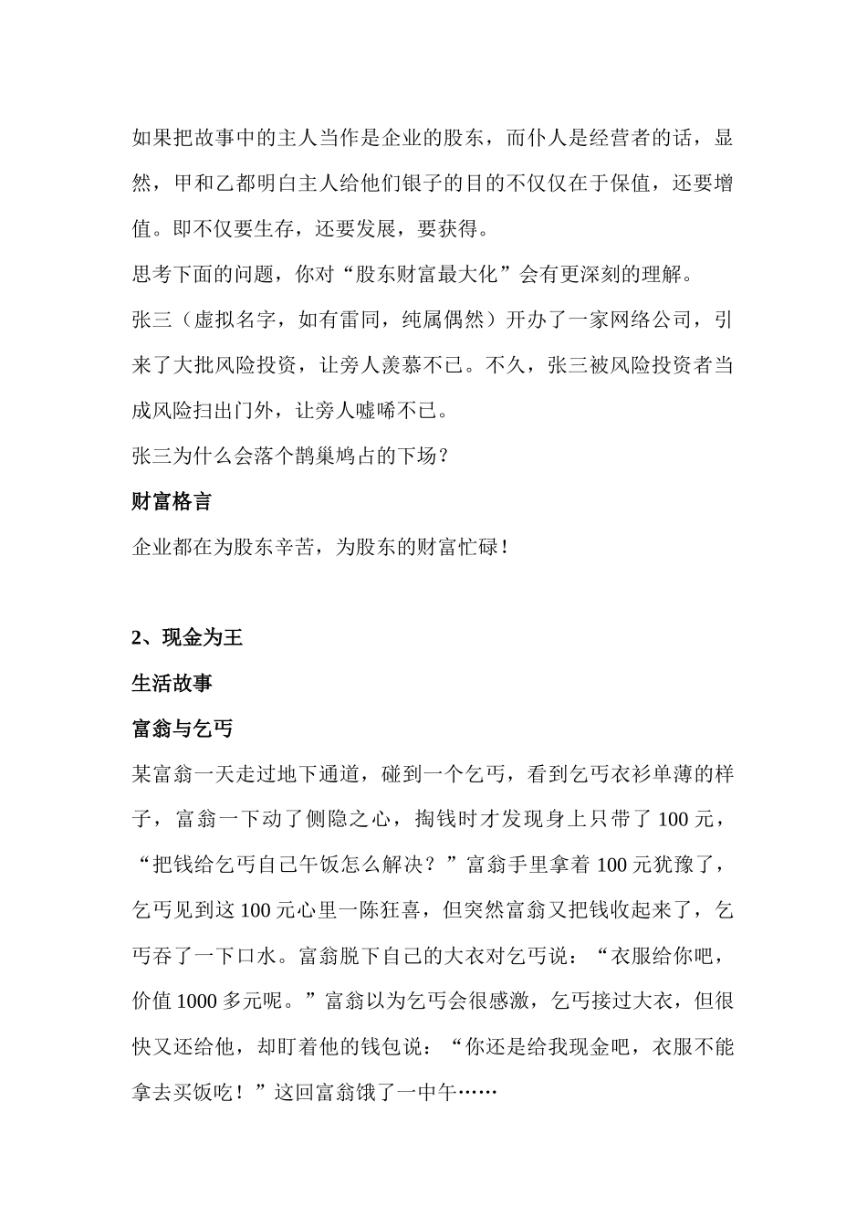 看故事学财务管理知识分析_第2页