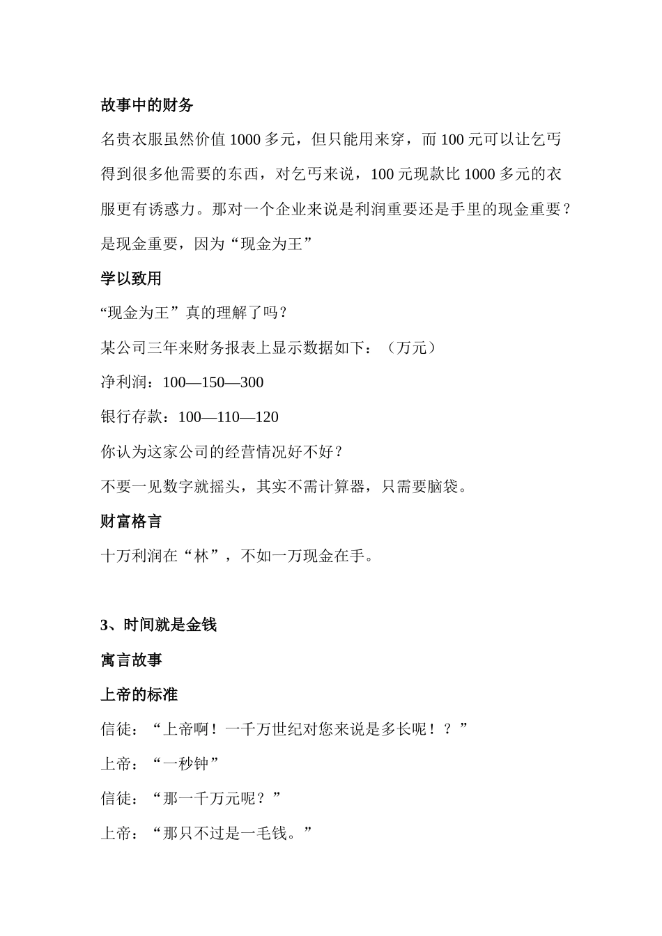 看故事学财务管理知识分析_第3页