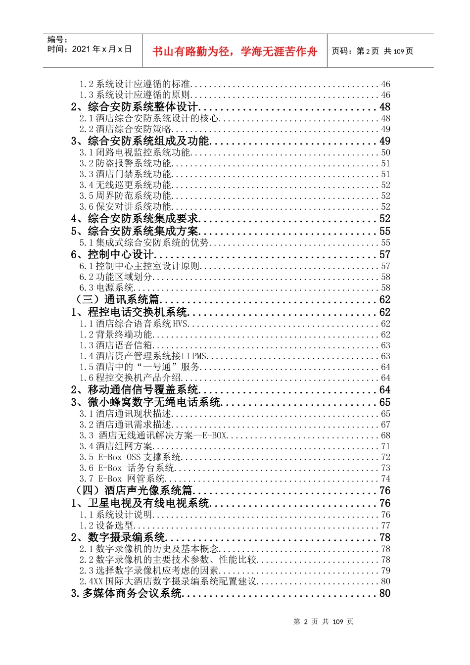 酒店弱电系统工程方案_第2页
