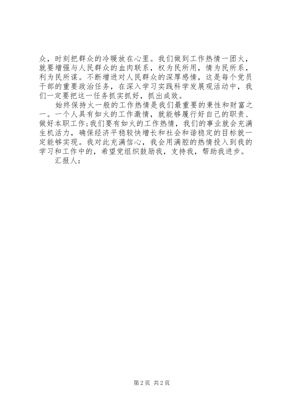 11月思想汇报：学习和工作劲头_第2页