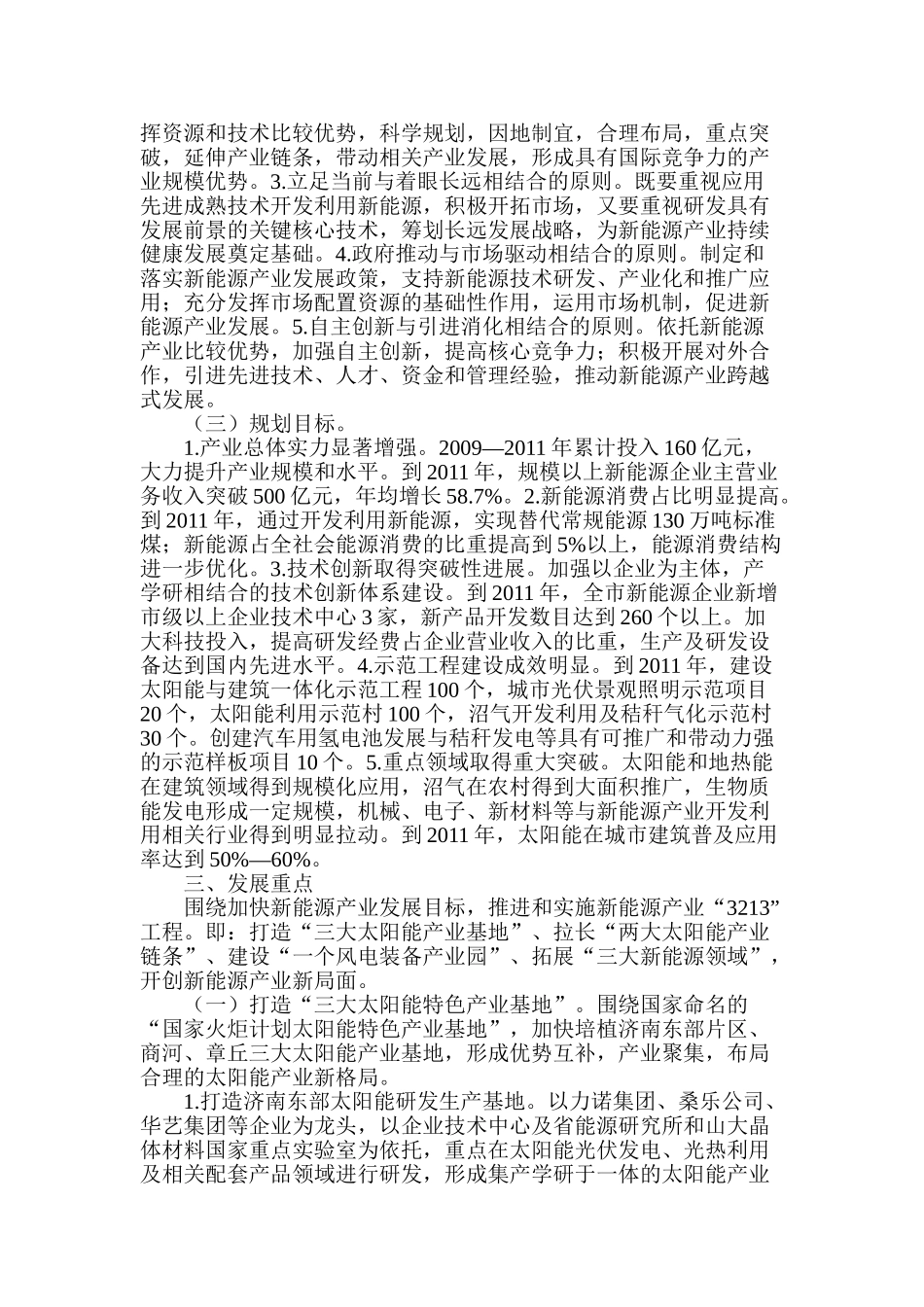 济南市新能源产业发展规划(2009—2011年)_第2页