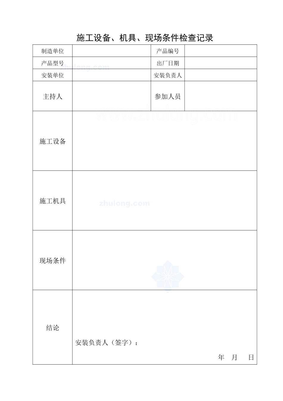 起重机械安装质量记录表_第2页