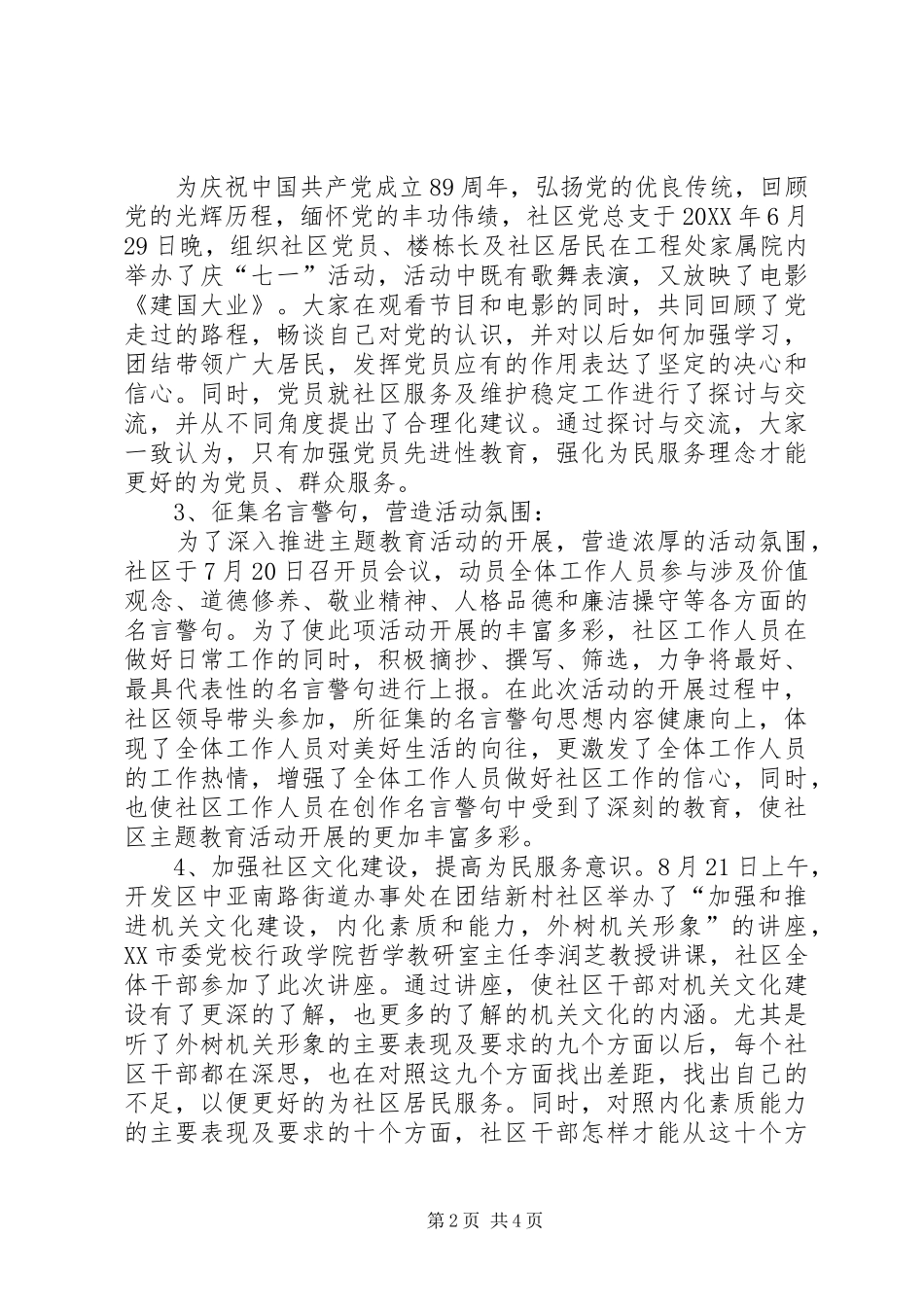 白石桥社区“热爱伟大祖国、建设美好家园”主题教育活动汇报材料_第2页