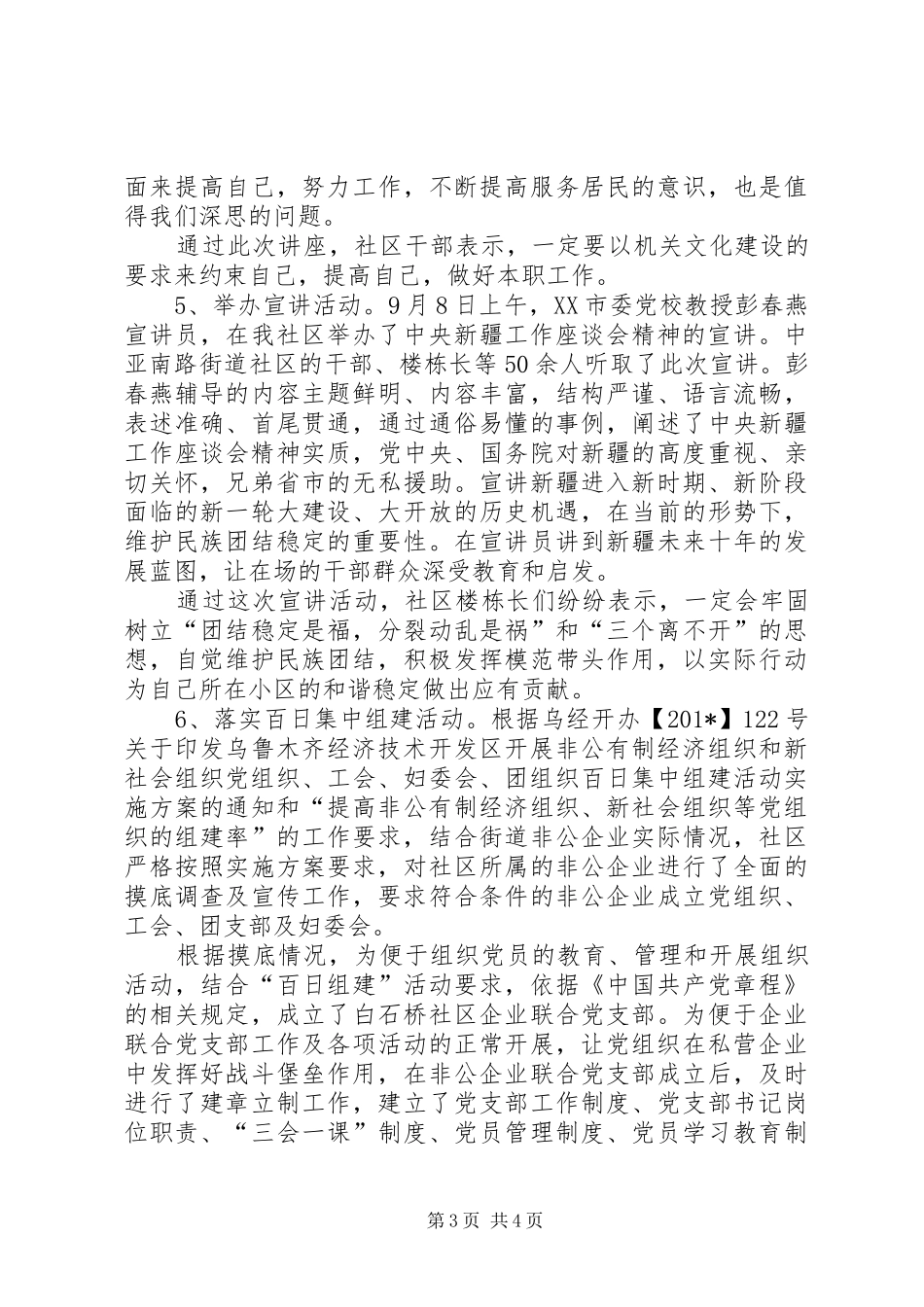 白石桥社区“热爱伟大祖国、建设美好家园”主题教育活动汇报材料_第3页