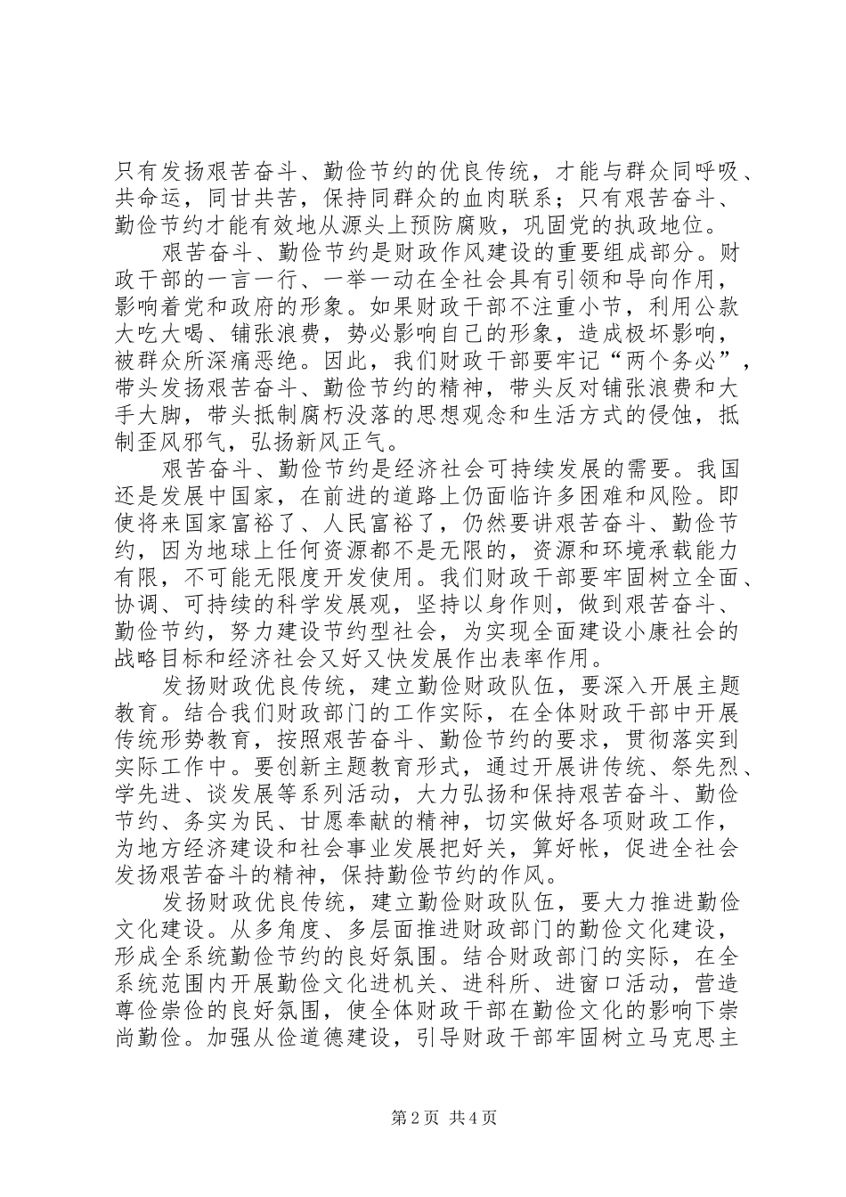 财政队伍作风建设汇报材料_第2页