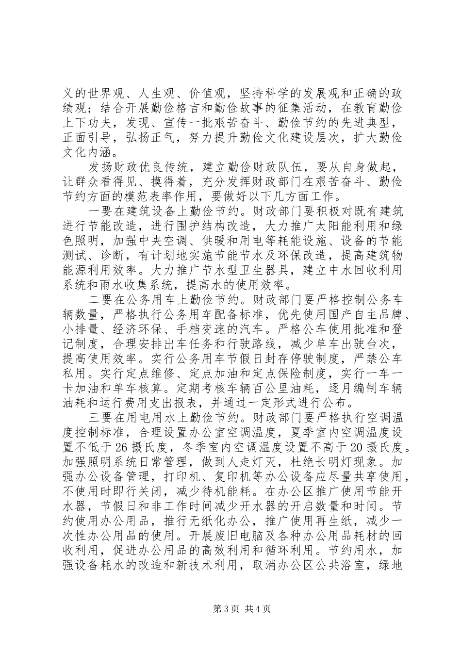 财政队伍作风建设汇报材料_第3页