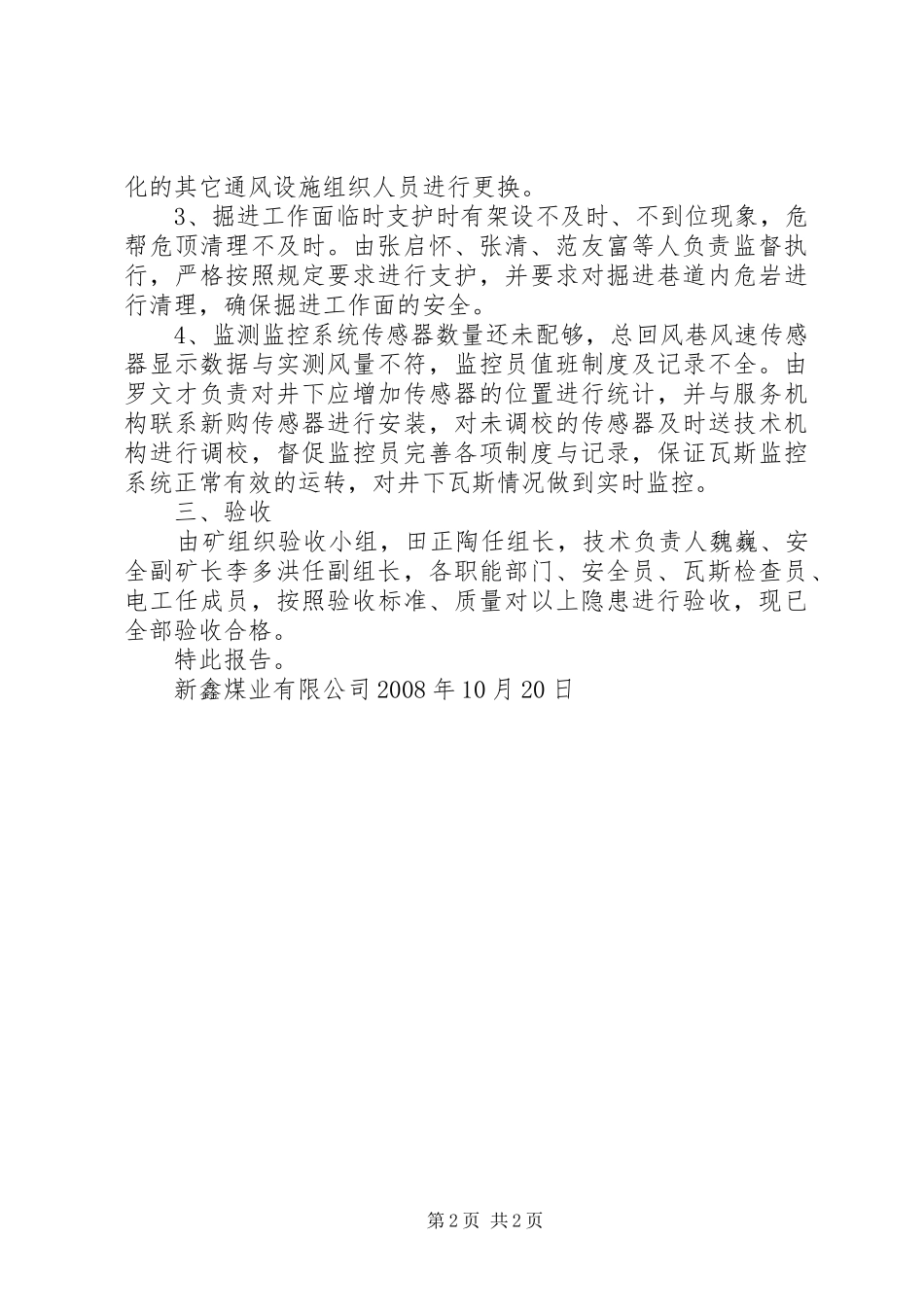 “三个一律”整改报告_第2页