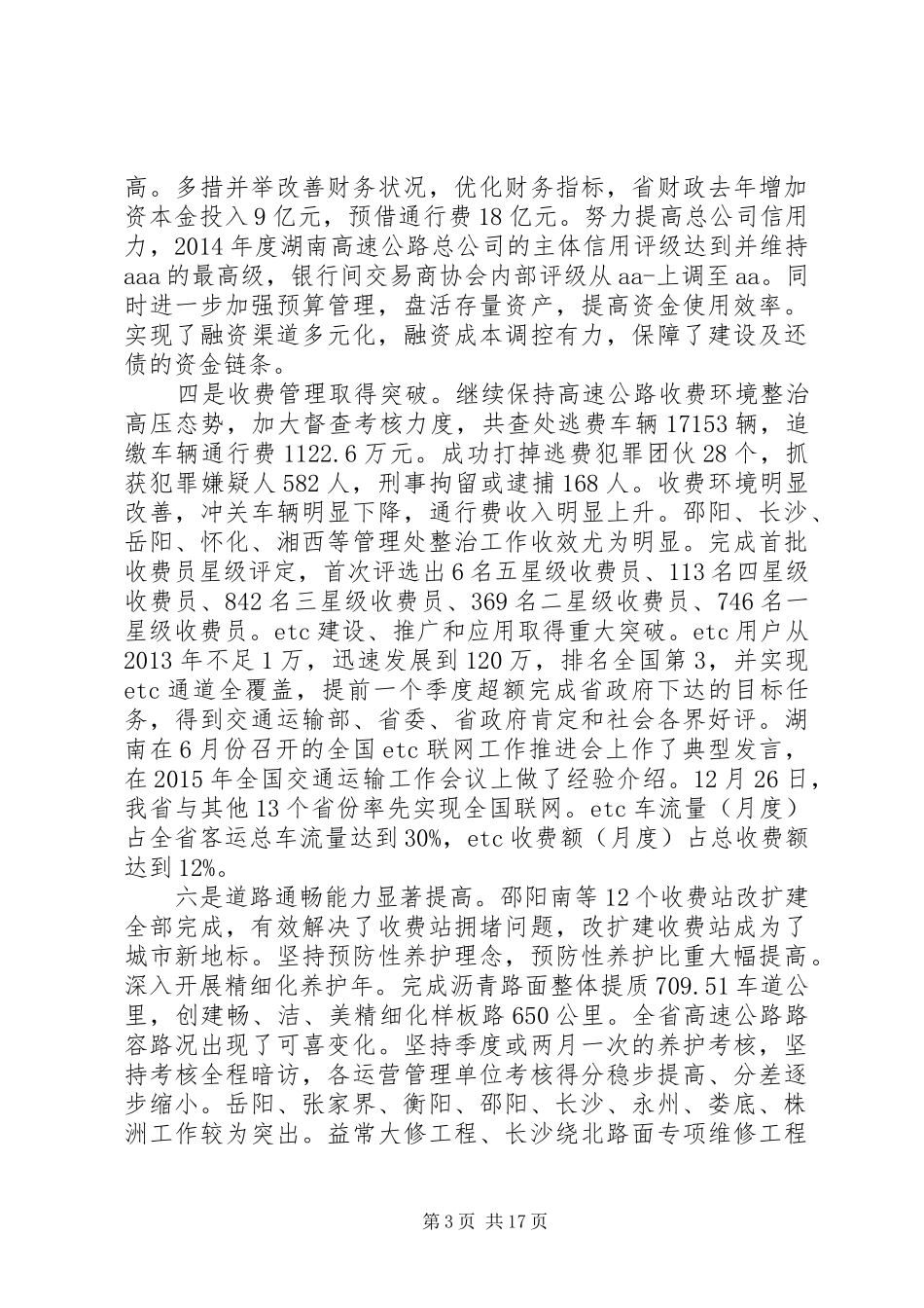 XX年XX省高速公路工作会议工作报告_第3页