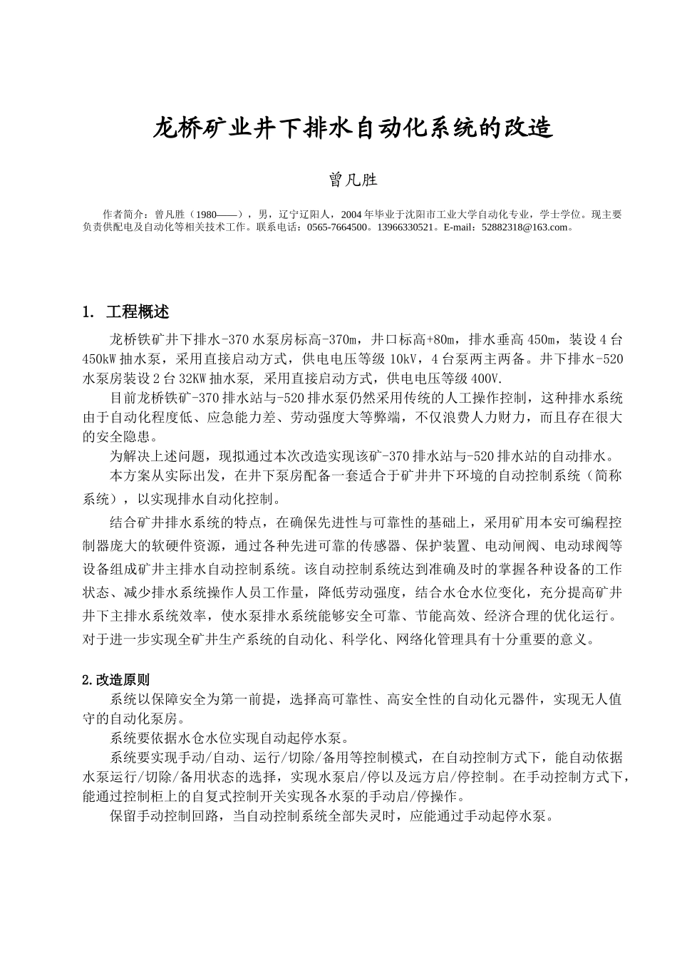 论文(排水)_第1页