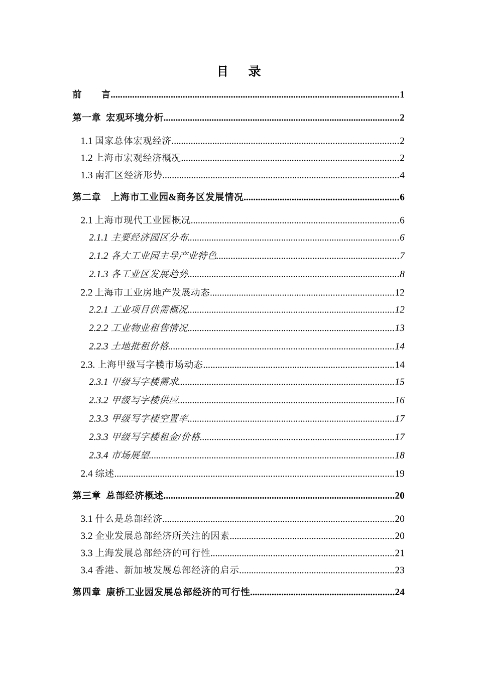 康桥总部经济园研究报告_第3页
