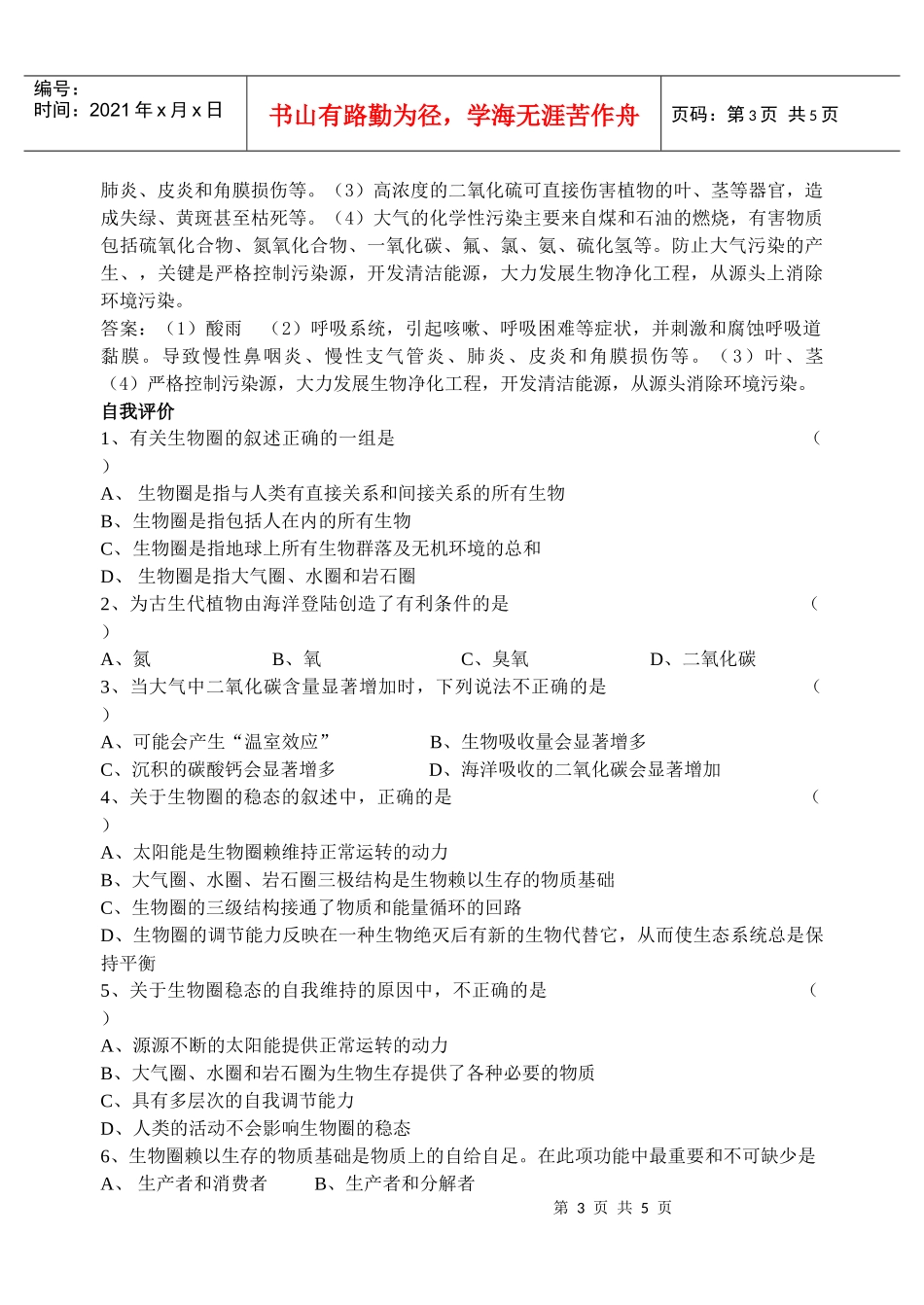 第39课时生物圈的稳态_第3页