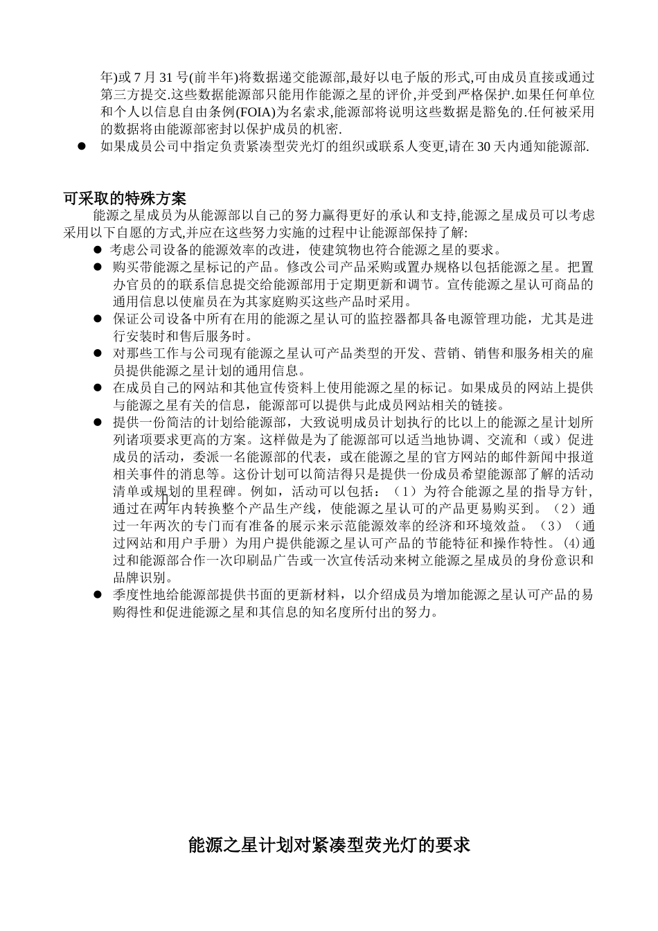 能源之星计划对紧凑型荧光灯成员义务的要求_第2页