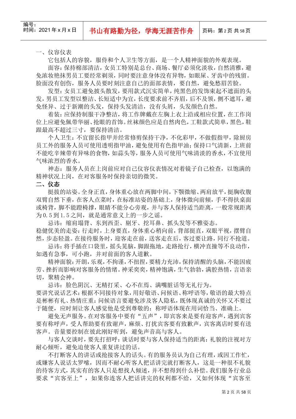 酒店员工培训范本_第2页