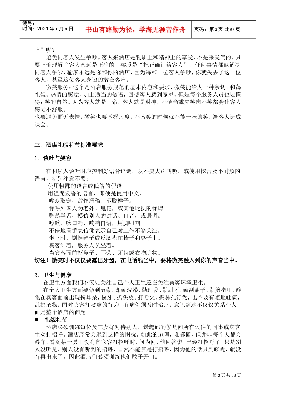 酒店员工培训范本_第3页