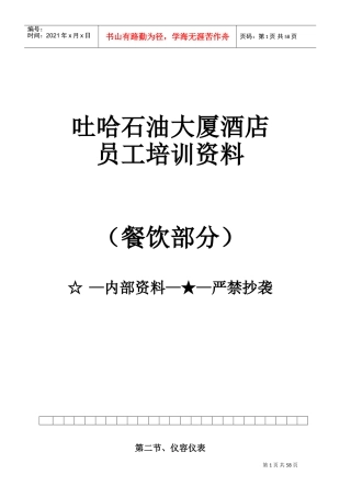 酒店员工培训范本