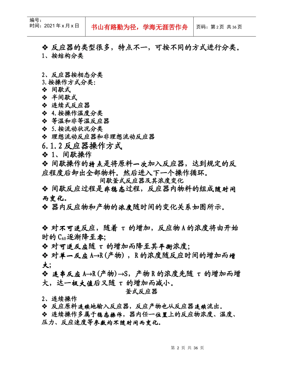 第六章制药反应设备_第2页