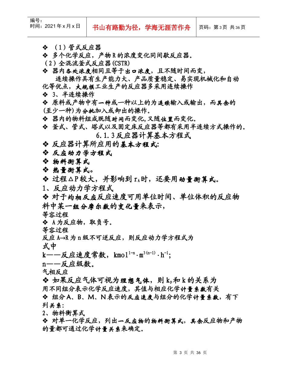 第六章制药反应设备_第3页