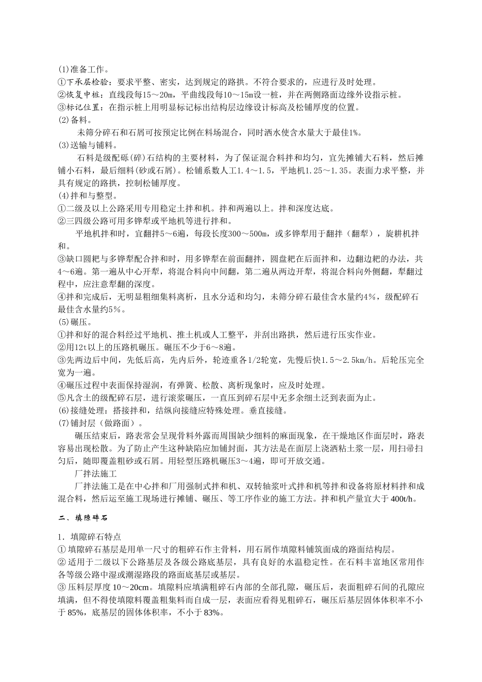 路面基层施工技术(2010)_第3页