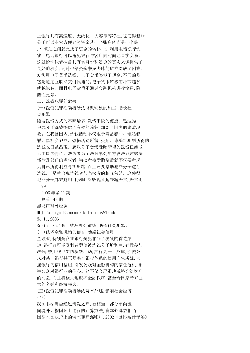 论加强商业银行反洗钱的重要性及对策28966_第2页