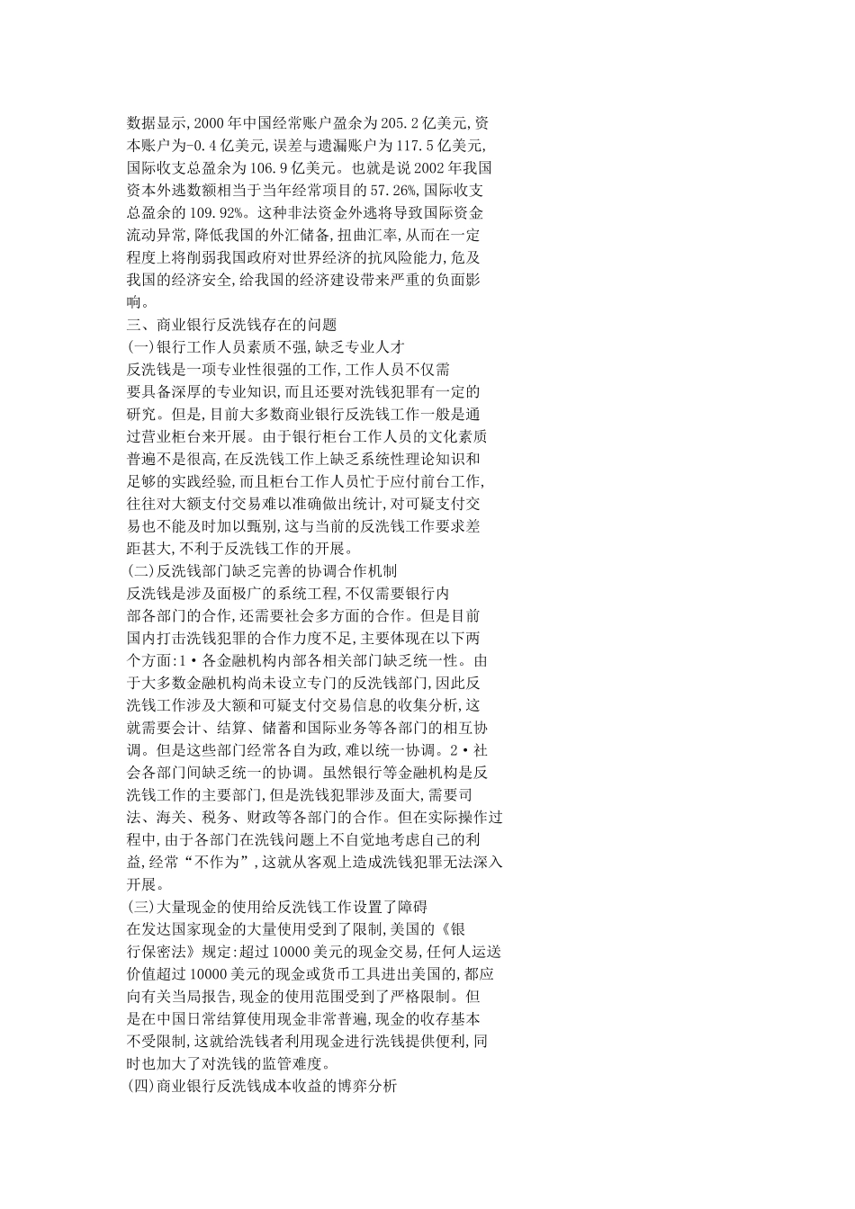 论加强商业银行反洗钱的重要性及对策28966_第3页