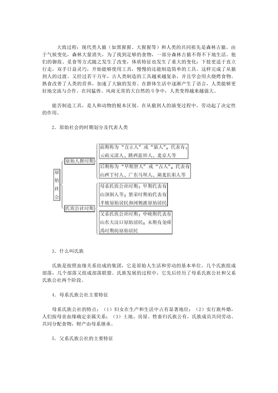七年级历史上册同步解析与测评1_第3页