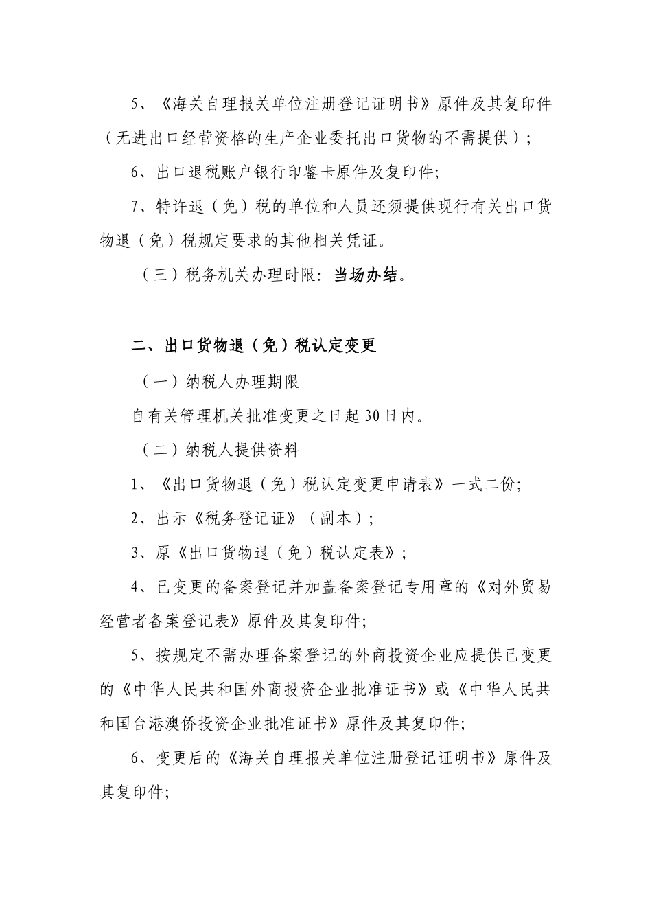 跨境区国家税务局办税指南_第2页