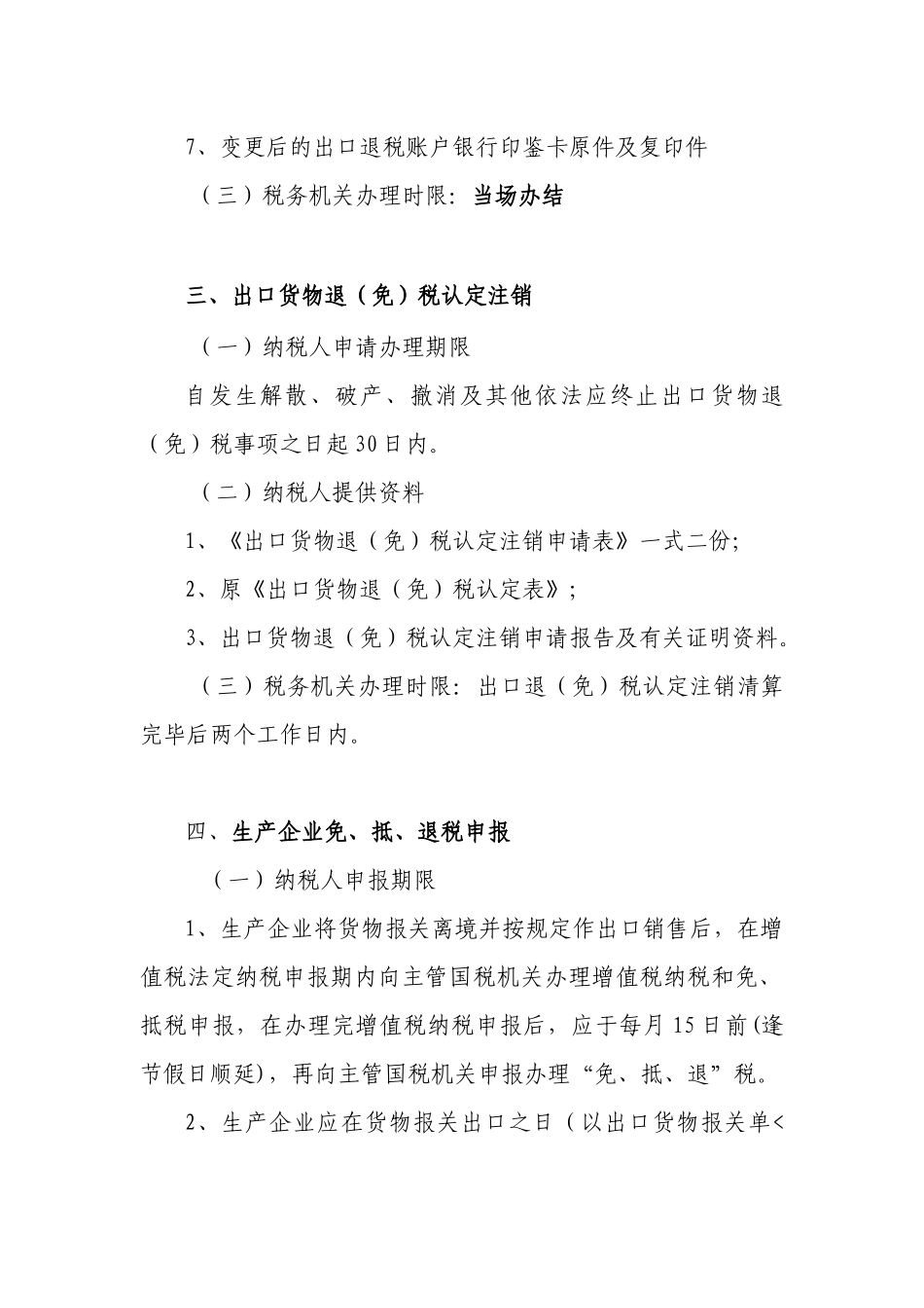 跨境区国家税务局办税指南_第3页