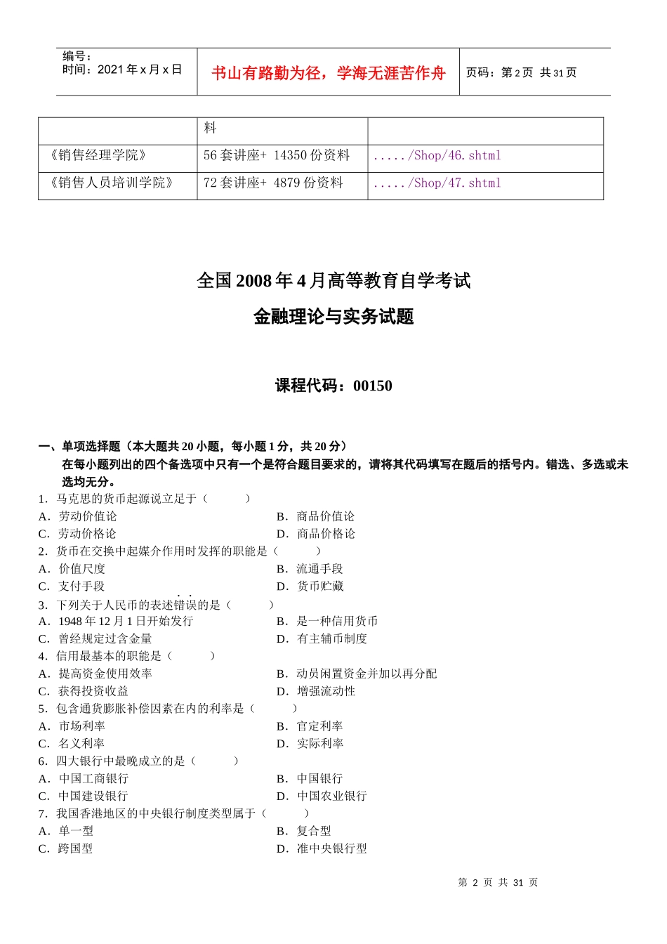 金融理论与实务自学考试_第2页