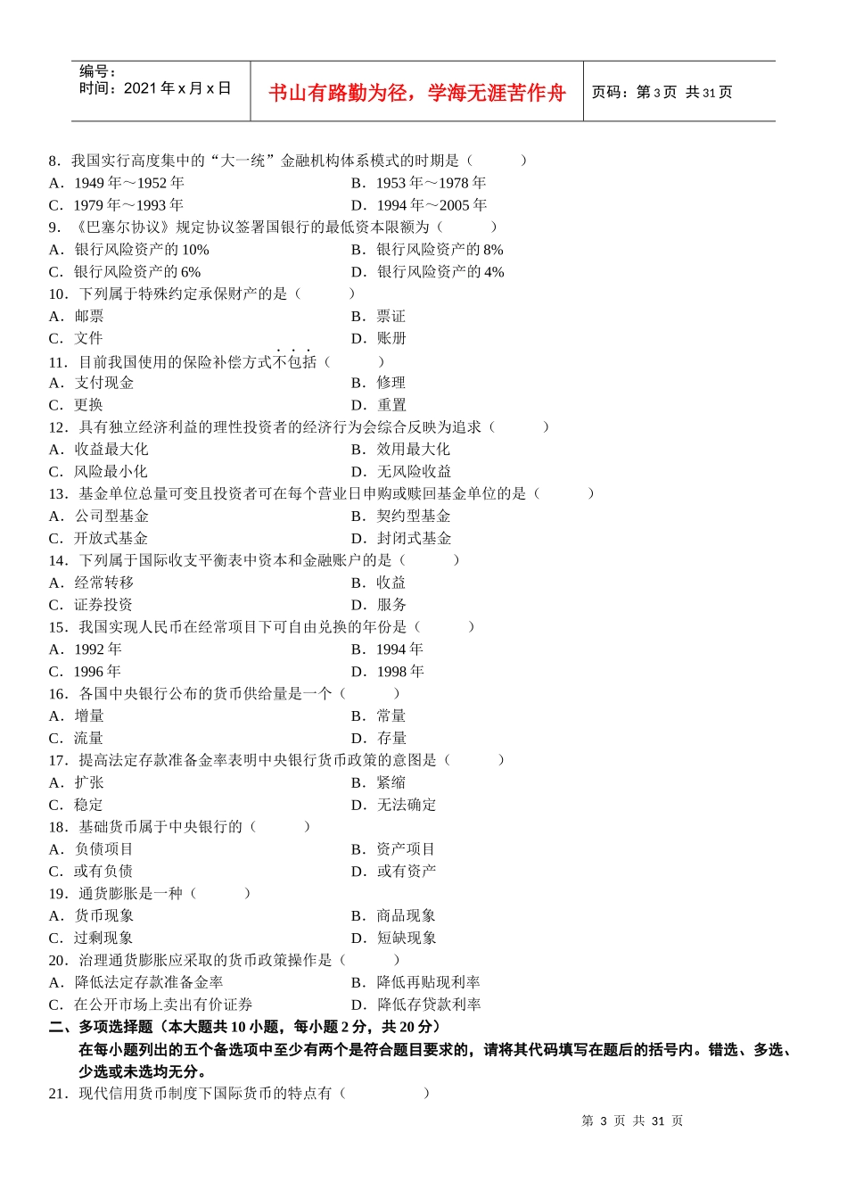 金融理论与实务自学考试_第3页