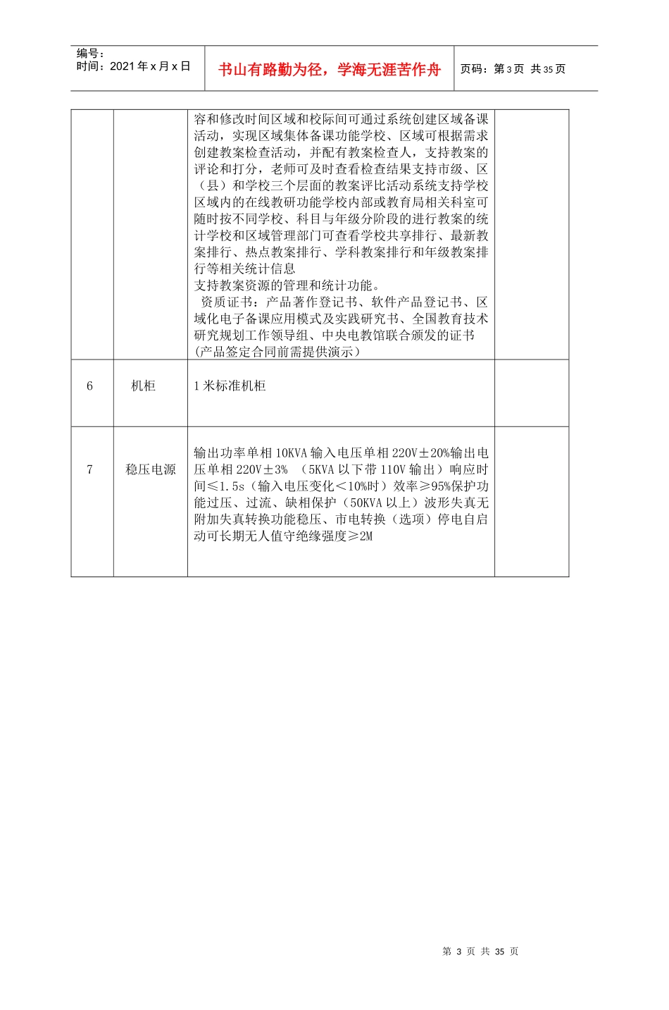 肥东县学校20座电子备课室解决方案_2_第3页