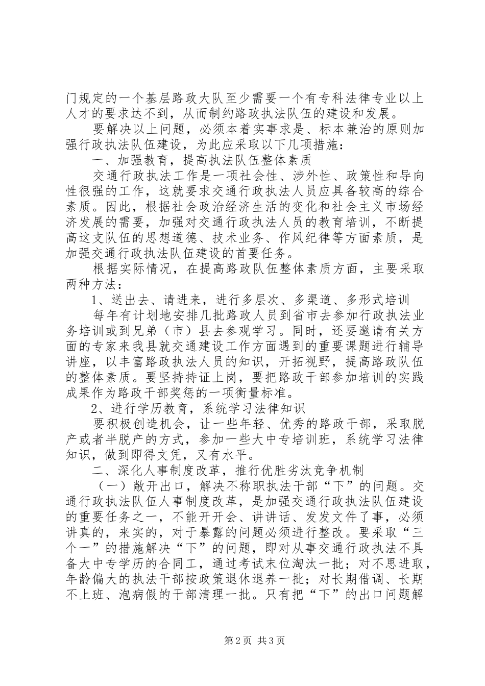 ×交通局贯彻落实行政许可法情况汇报──全面落实《行政许可法》加强交通行政执法队伍建设 (12)_第2页